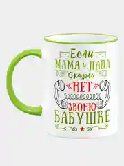 Кружка с принтом "Звоню бабушке"