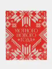 Алый открытки-мини "С Новым годом", 8,8 х 10,7см