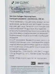Голубой пенка для умывания лица увлажняющая 3W Clinic, умывалка для лица, от черных точек