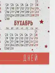 Рыжий календарь с приколом на 2025 год, Алкокалендарь, Мотивирующий, Секскалендарь . подарок 18+
