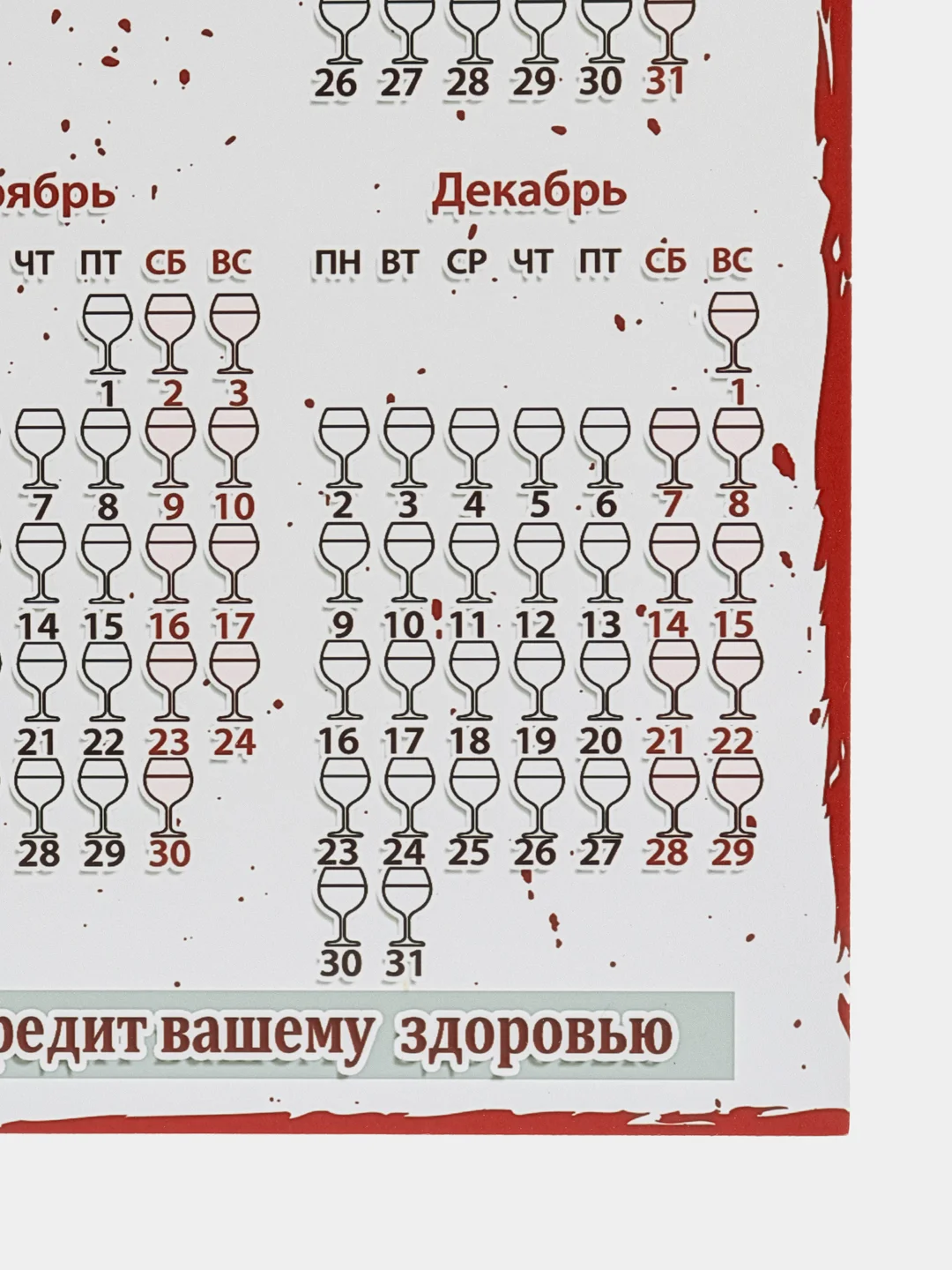Светло-бежевый календарь с приколом на 2025 год, Алкокалендарь, Мотивирующий, Секскалендарь . подарок 18+