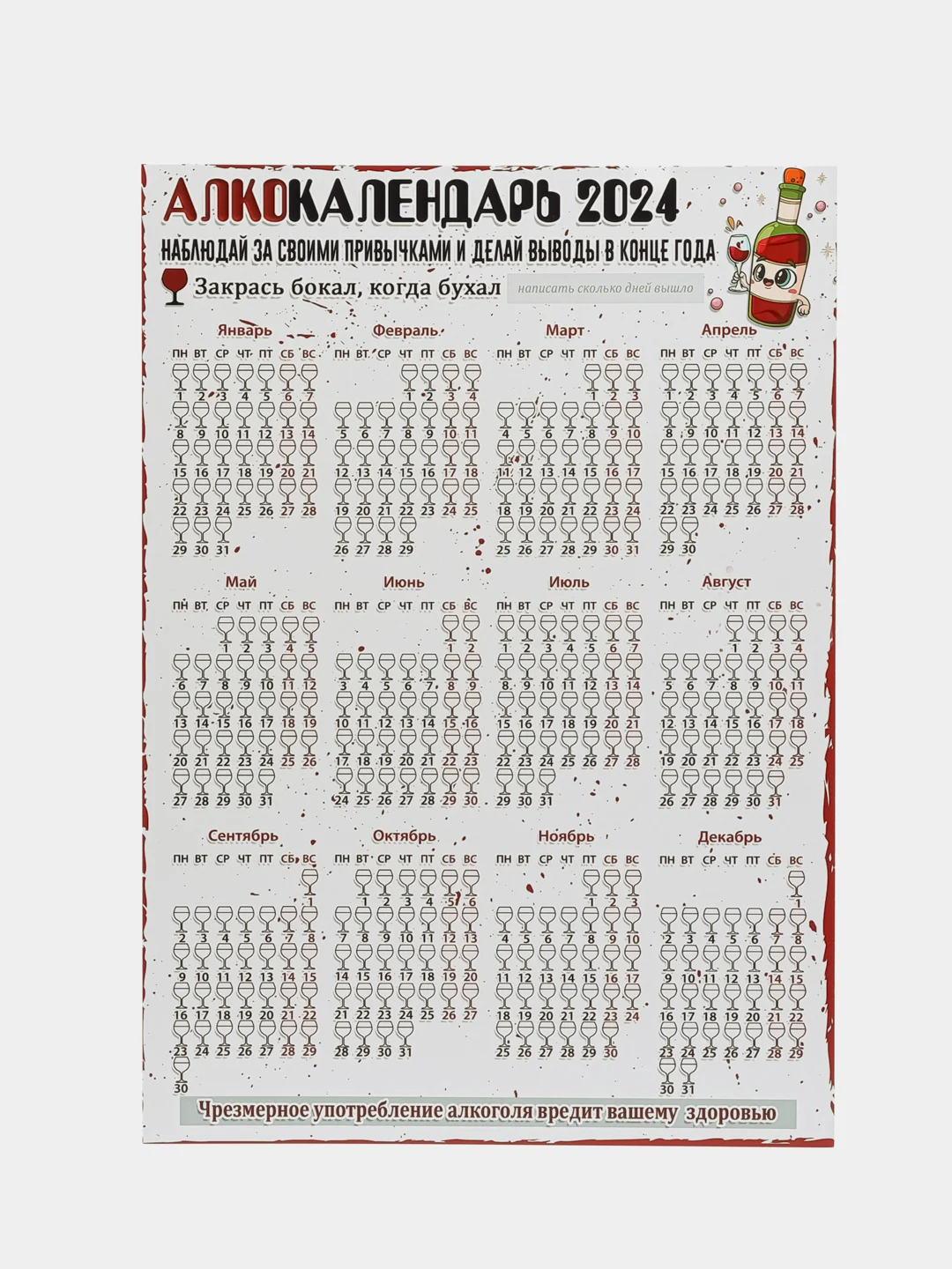 Светло-бежевый календарь с приколом на 2025 год, Алкокалендарь, Мотивирующий, Секскалендарь . подарок 18+