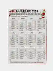 Светло-бежевый календарь с приколом на 2025 год, Алкокалендарь, Мотивирующий, Секскалендарь . подарок 18+