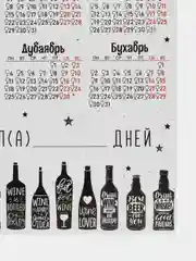 Хром календарь с приколом на 2025 год, Алкокалендарь, Мотивирующий, Секскалендарь . подарок 18+