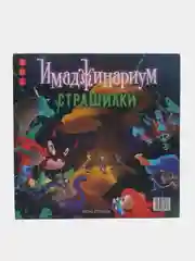 Аметистовый настольная игра "Имаджинариум", "Алиас" (Alias), "Алиас party"