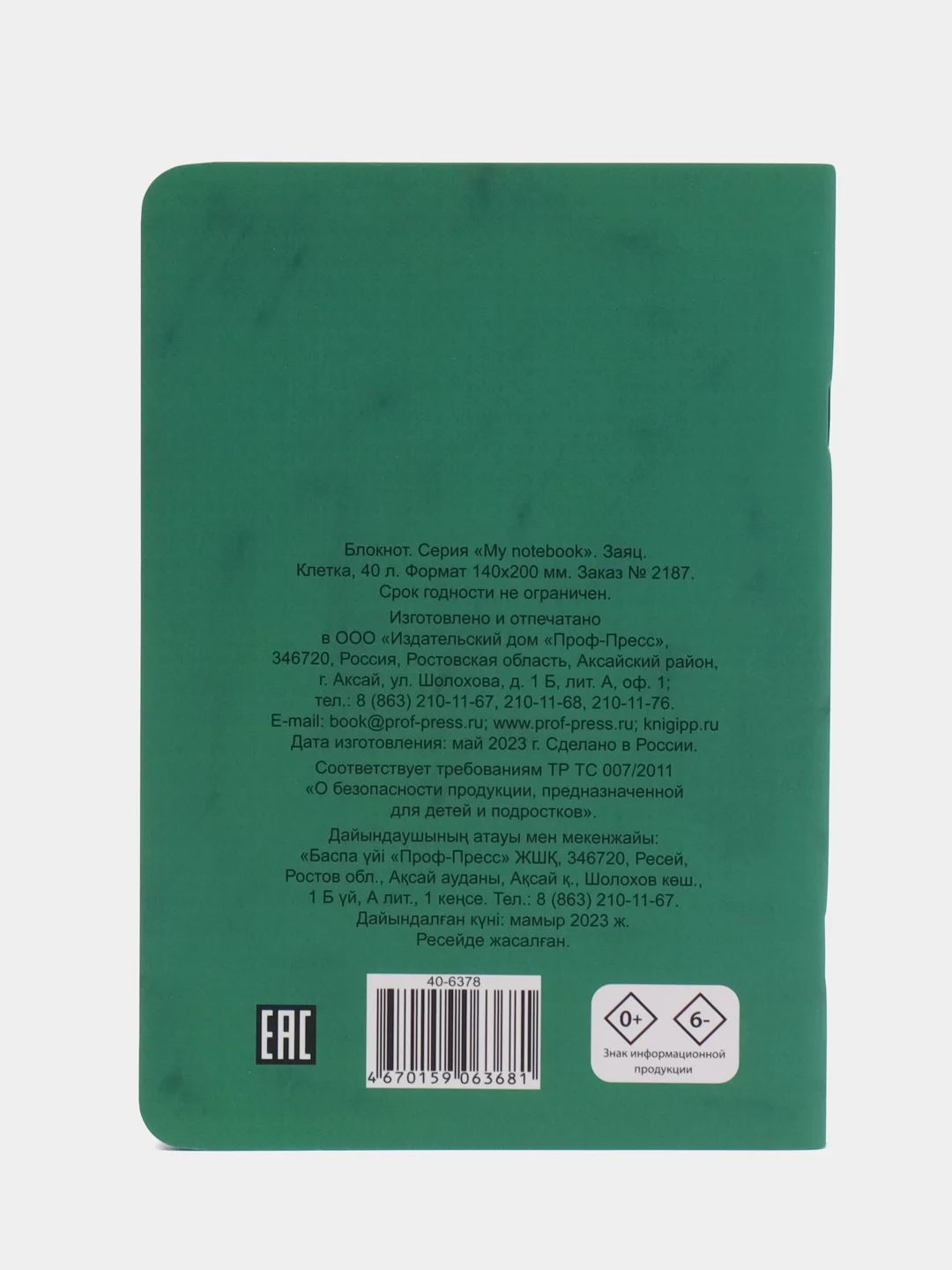 Зеленый блокнот в клетку А5, тетрадь, 40 листов, MyArt My notebook, Проф-Пресс