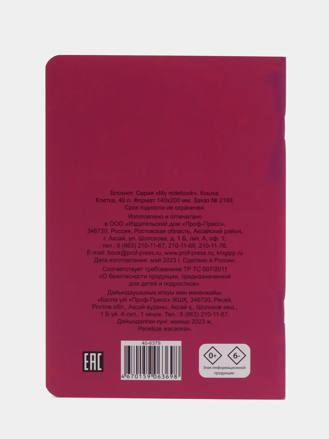 Фуксия блокнот в клетку А5, тетрадь, 40 листов, MyArt My notebook, Проф-Пресс