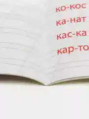 Голубой прописи каллиграфические "Аниме" 195х276 мм. 16 стр. Проф-Пресс