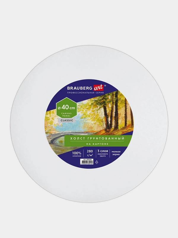 Холст на картоне BRAUBERG ART CLASSIC, круглый, 40 см, 280 г/м2, грунтованный, хлопок