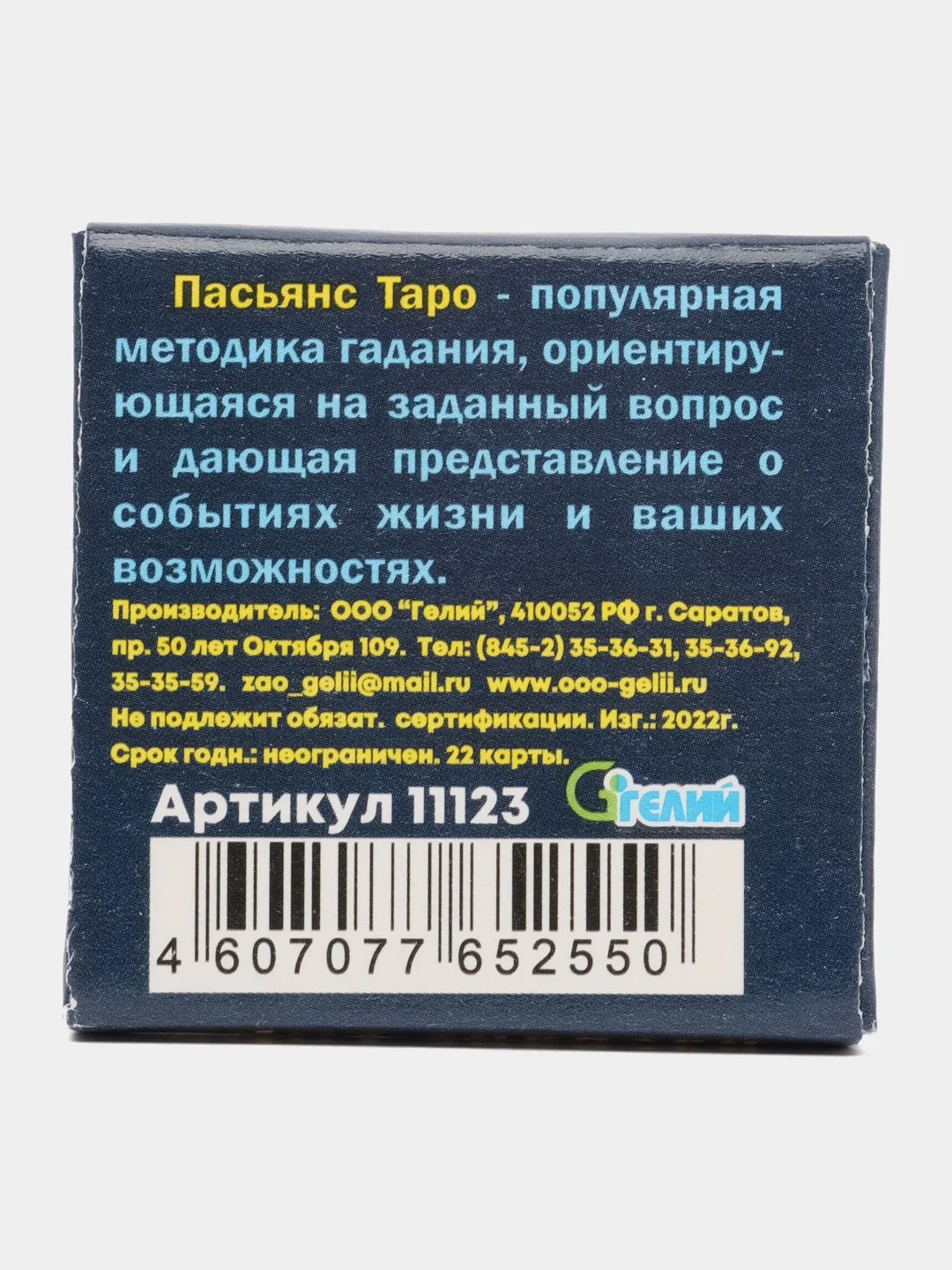 Пасьянс Таро