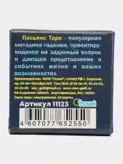 Пасьянс Таро