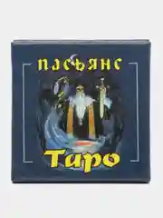 Пасьянс Таро