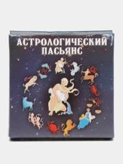 Пасьянс "Астрологический"