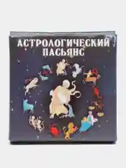 Пасьянс "Астрологический"