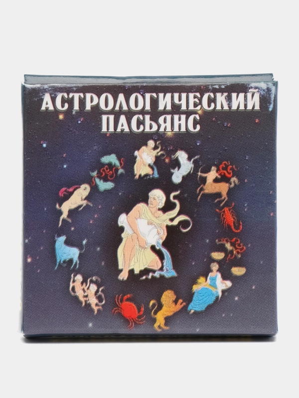 Пасьянс "Астрологический"