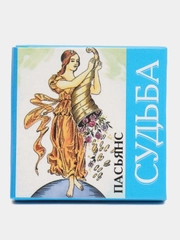 Пасьянс "Судьба"