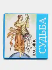 Пасьянс "Судьба"