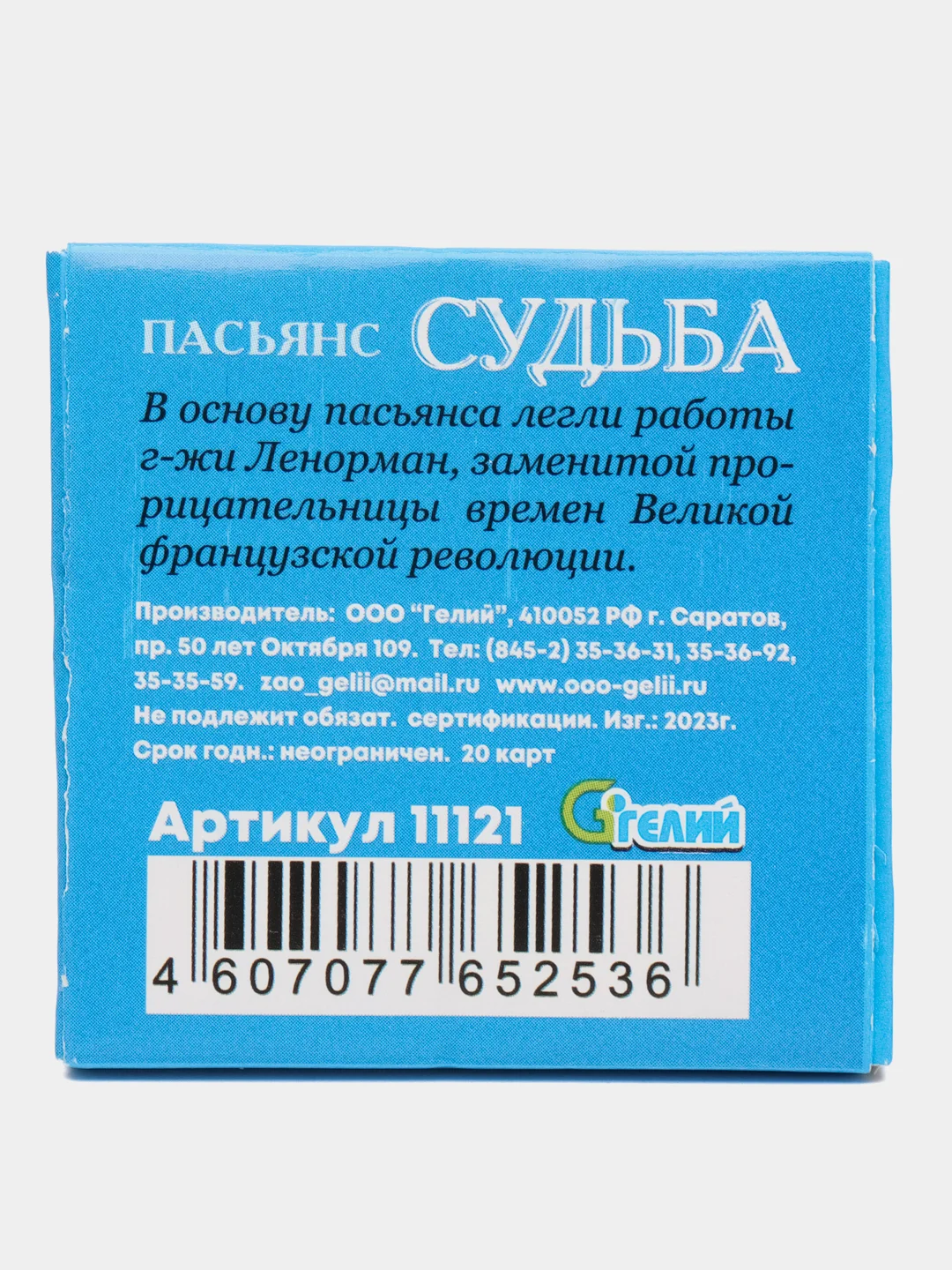 Пасьянс "Судьба"
