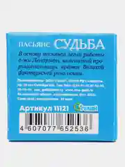 Пасьянс "Судьба"