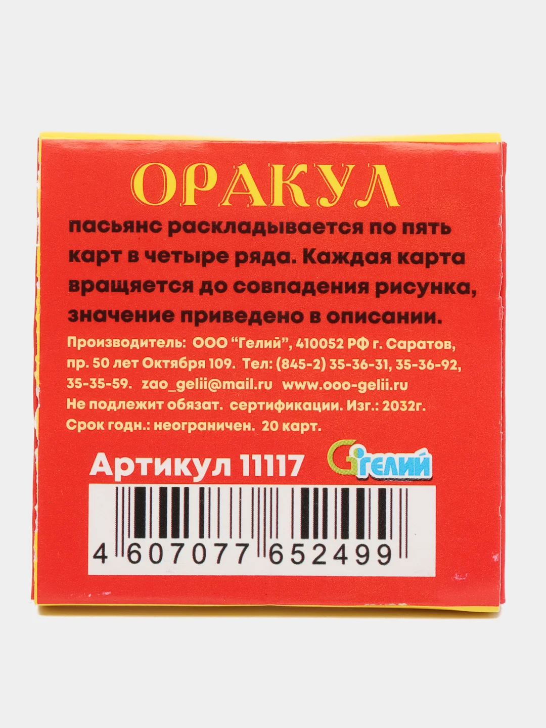 Пасьянс "Оракул"