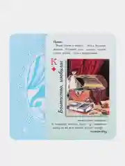 Карты гадальные "Парижская сивилла"
