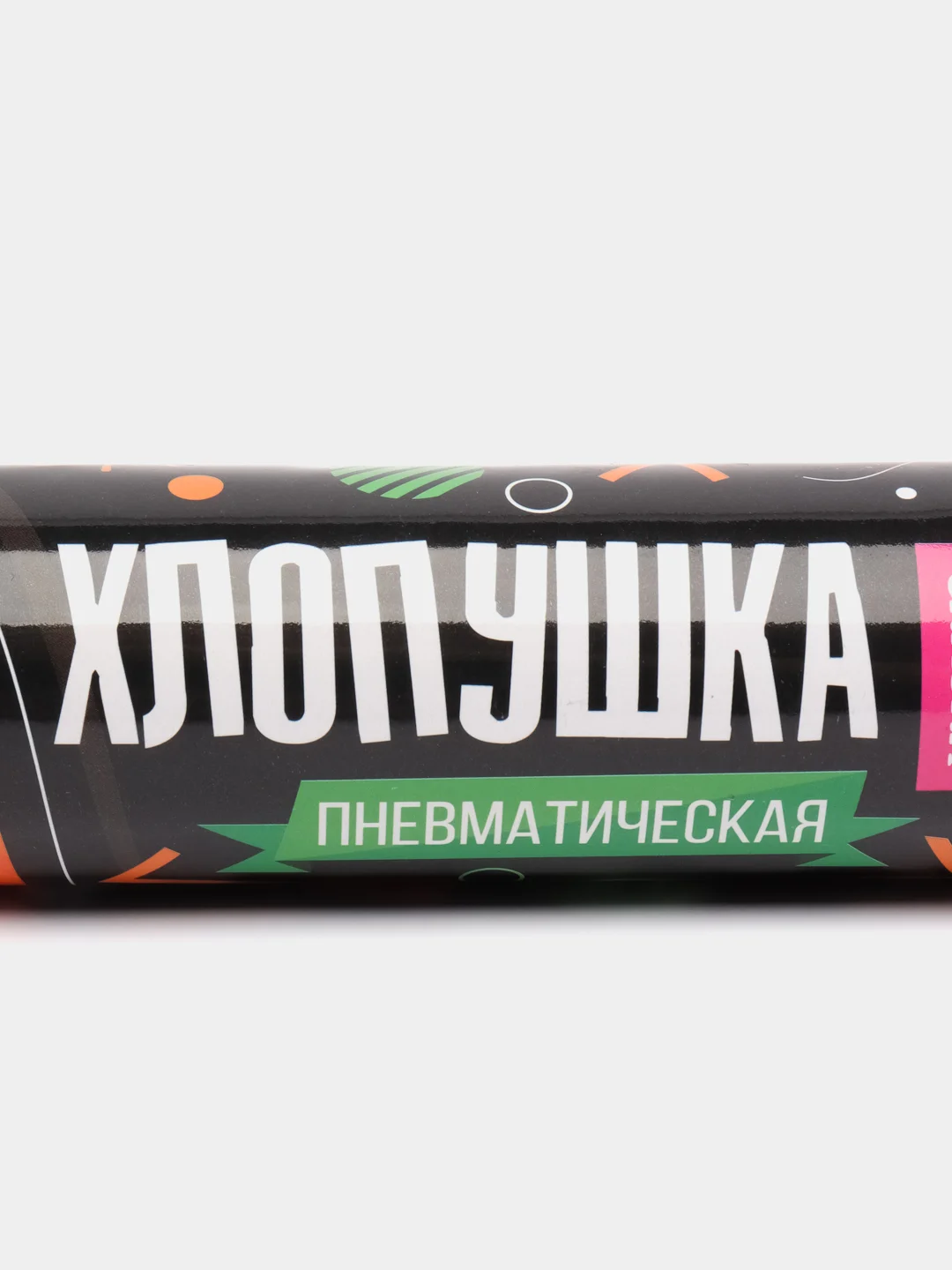Хлопушка пневматическая, 20 см