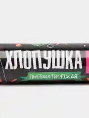 Хлопушка пневматическая, 20 см