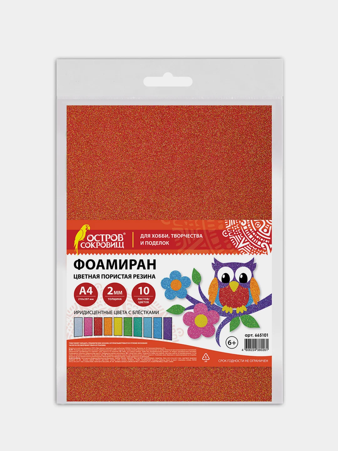 Пористая резина/фоамиран "Остров сокровищ", А4, 2 мм, 10 листов, 10 цветов