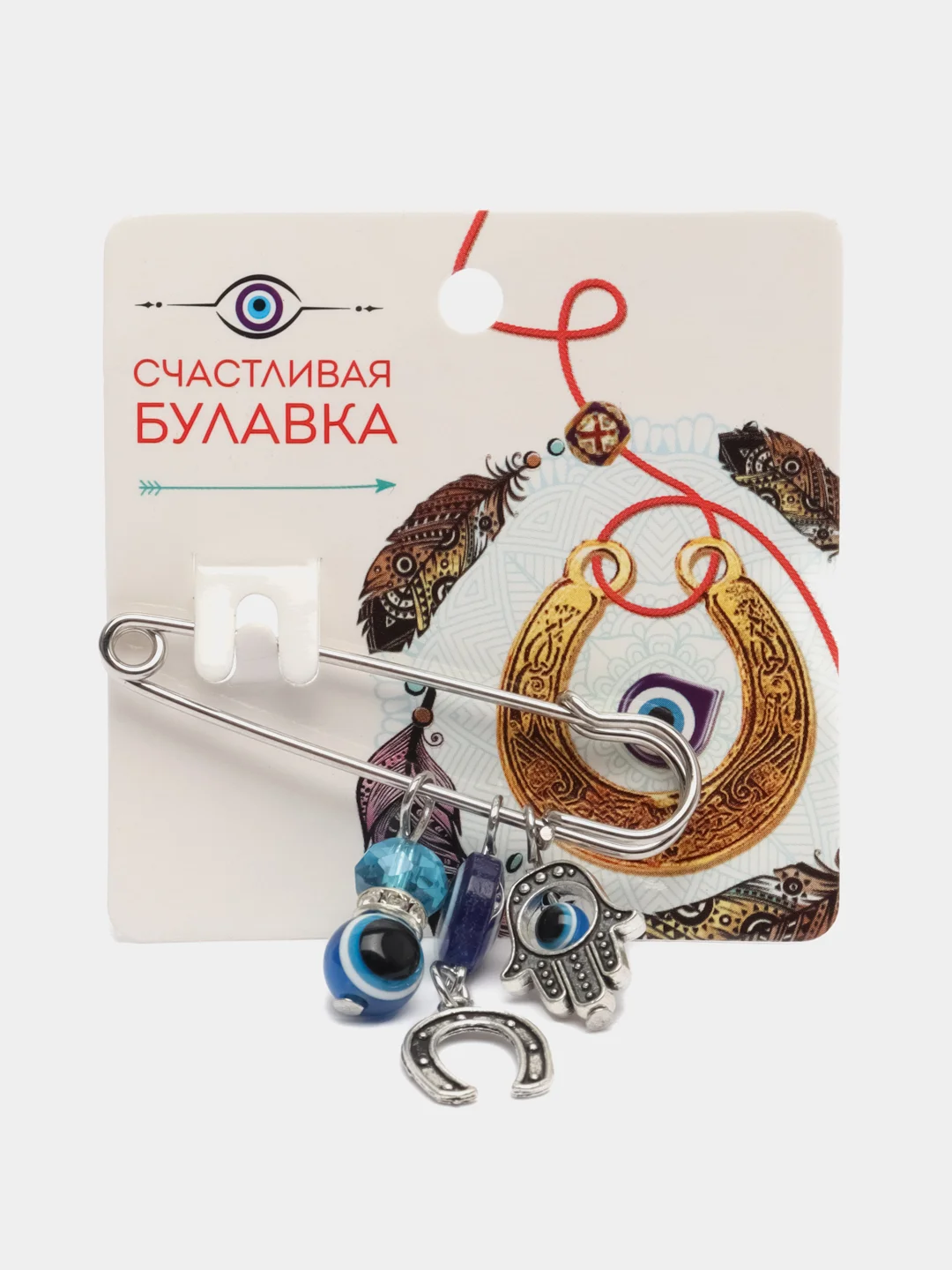 Белый булавка оберег, 3 подвески