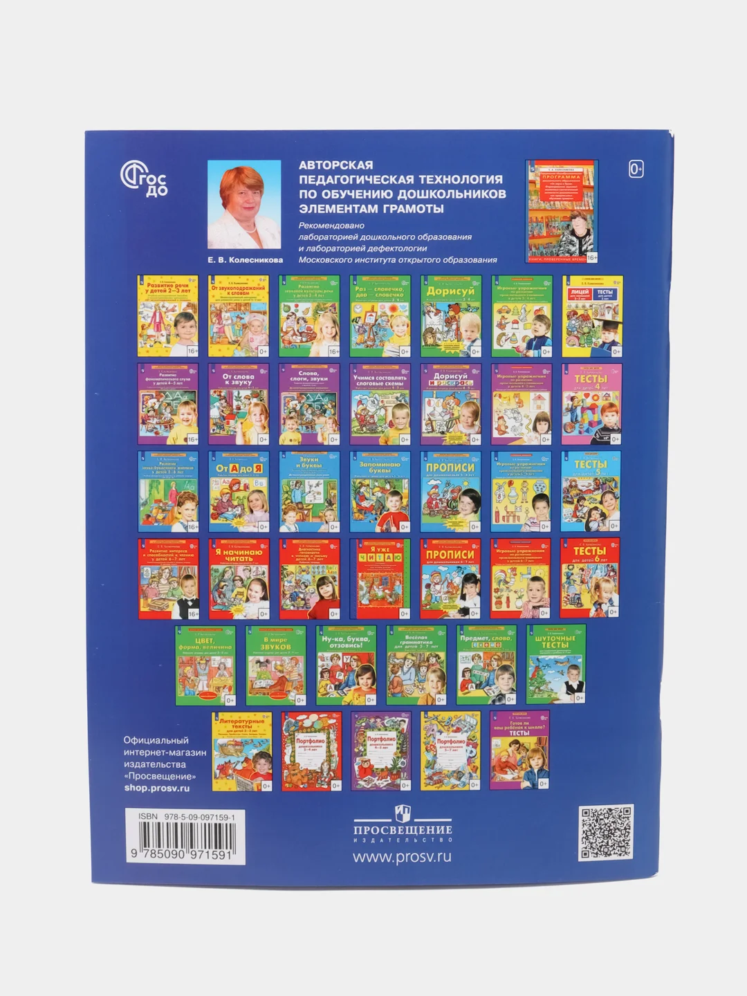Рабочая тетрадь "От слова к звуку", для детей 4-5 лет, Е. В. Колесникова