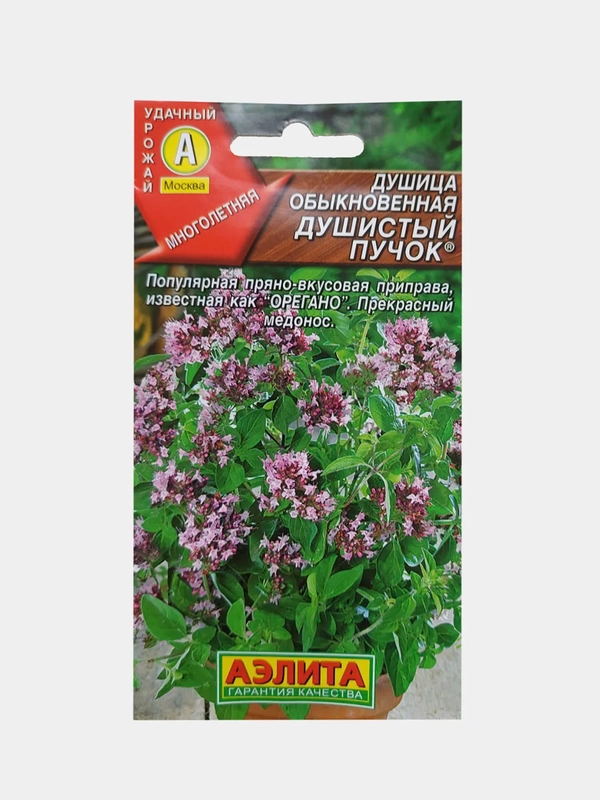Душица Обыкновенная душистый пучок, семена