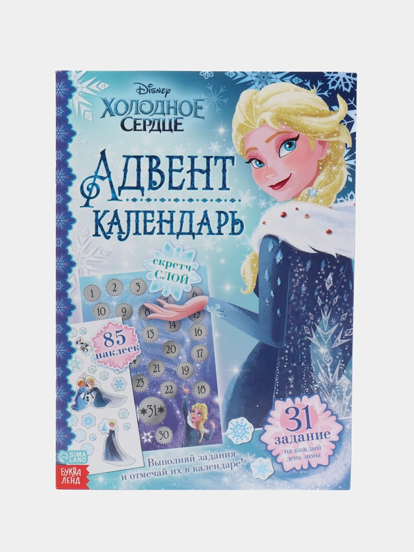 Книга с наклейками и скретч-слоем "Адвент-календарь. Холодное сердце", 30 страниц