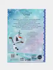 Книга с наклейками и скретч-слоем "Адвент-календарь. Холодное сердце", 30 страниц