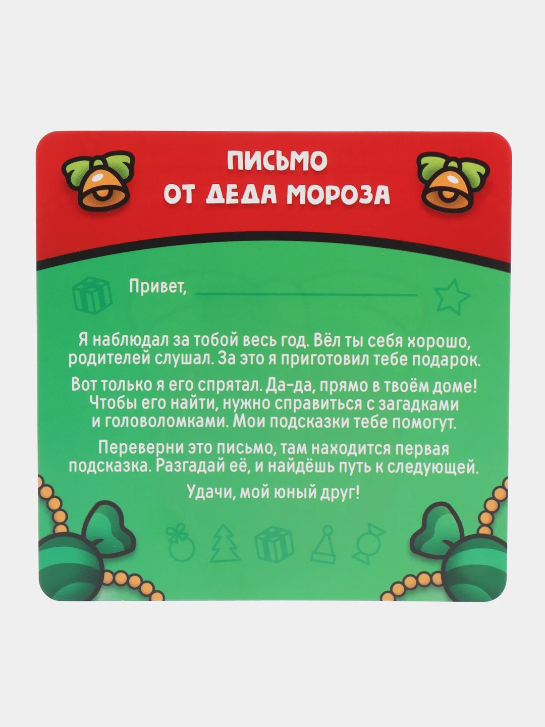 Черный квест по поиску подарка "Встречаем Новый Год!"