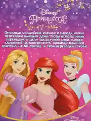 Адвент-календарь с детскими татуировками "Принцессы Disney: Рапунцель, Ариель, Золушка"