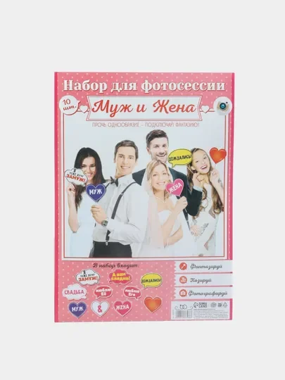 Конфетный фотобутафория на девичник, свадьбу, день рождения, горько, 1 Сентября, молодожены