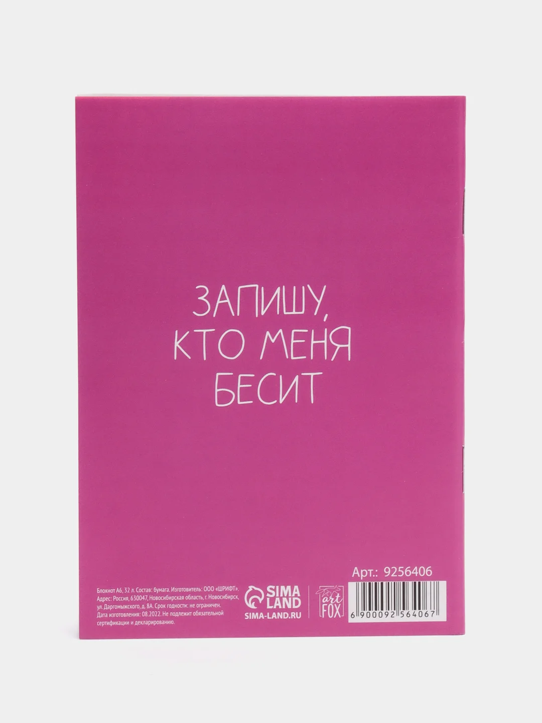 Блокнот "Бесите", 32 листа, формат А6