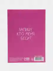 Блокнот "Бесите", 32 листа, формат А6