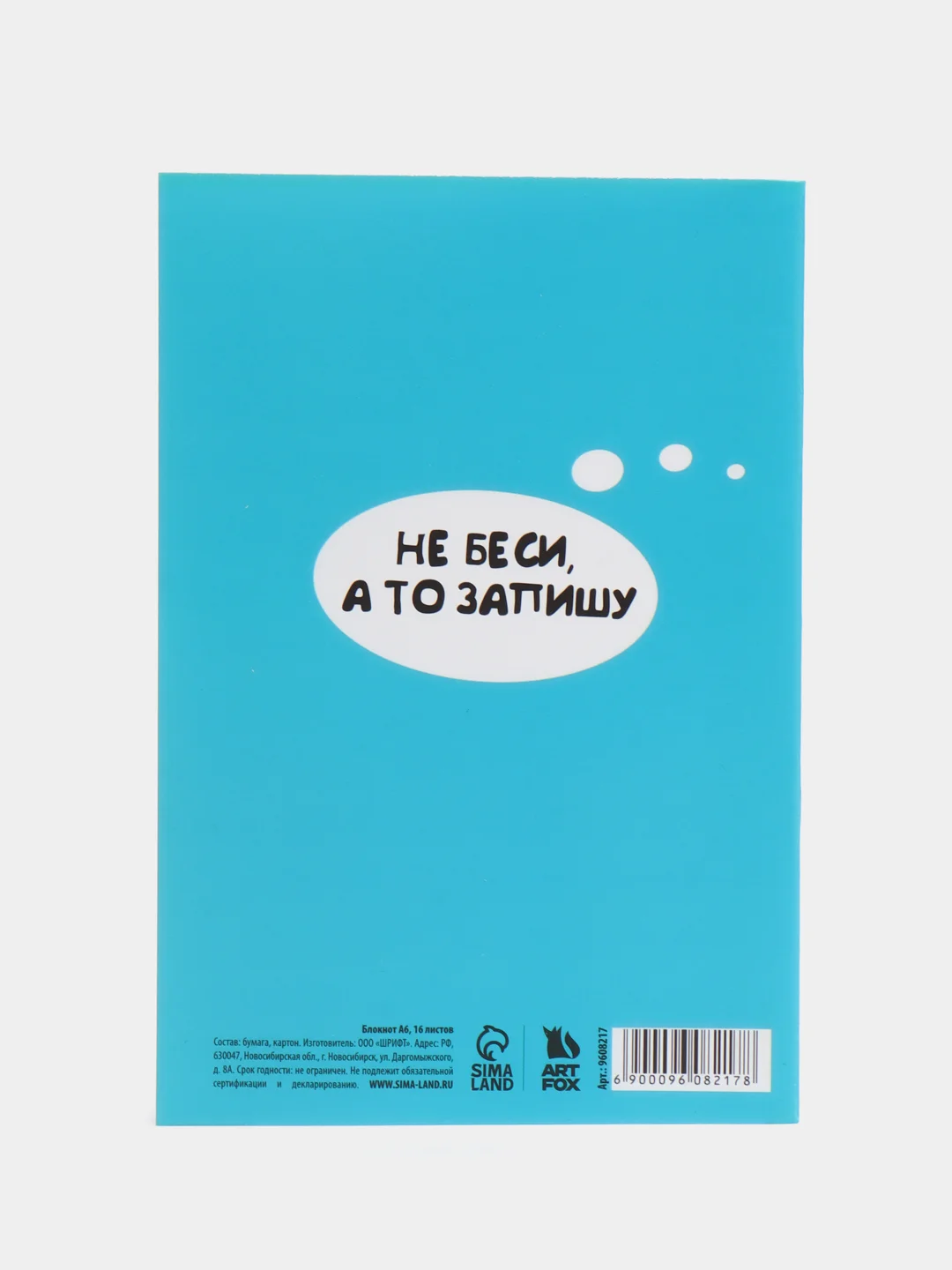 Блокнот-список "Список людей, которые меня бесят", 16 листов, формат А6