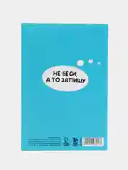 Блокнот-список "Список людей, которые меня бесят", 16 листов, формат А6