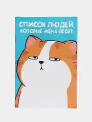 Блокнот-список "Список людей, которые меня бесят", 16 листов, формат А6