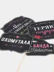 Черный фотобутафория на девичник, свадьбу, день рождения, горько, 1 Сентября, молодожены
