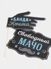 Черный фотобутафория на девичник, свадьбу, день рождения, горько, 1 Сентября, молодожены
