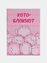 Блокнот "Котоблокнот", 32 листа, формат А6