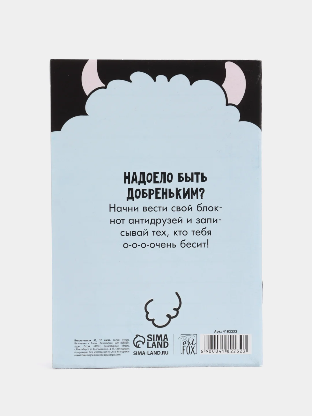 Блокнот-список "Список людей, которые меня бесят", 16 листов, формат А6