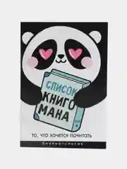 Блокнот-список "Список Книгомана", 16 листов, формат А6