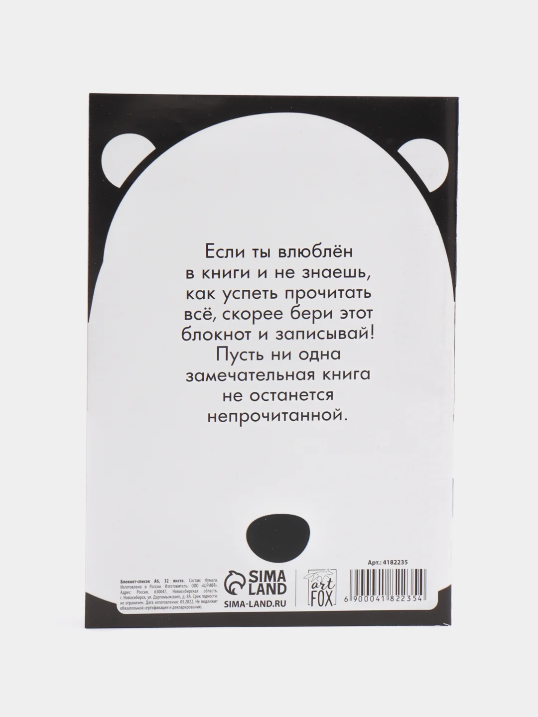 Блокнот-список "Список Книгомана", 16 листов, формат А6