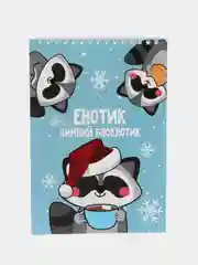 Синий блокнот А5, 40 листов на гребне, Сказочного СЧАСТЬЯ в новом году