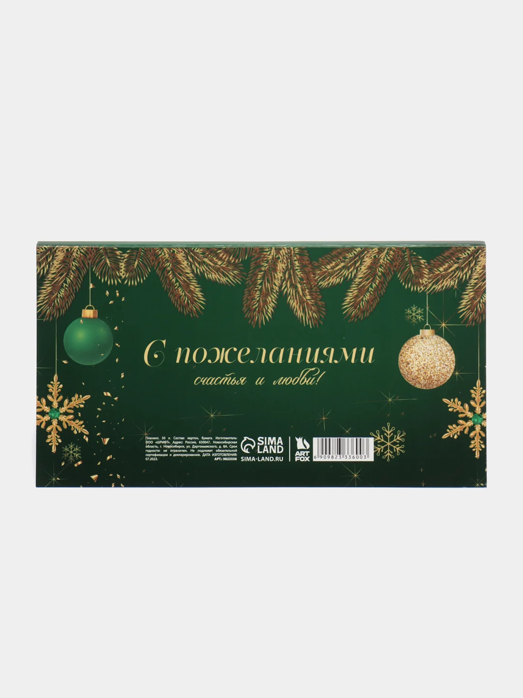 Зеленый новогодний сувенир / Планинг мини, 50 л С новым годом, 9,5 х 17,5 см