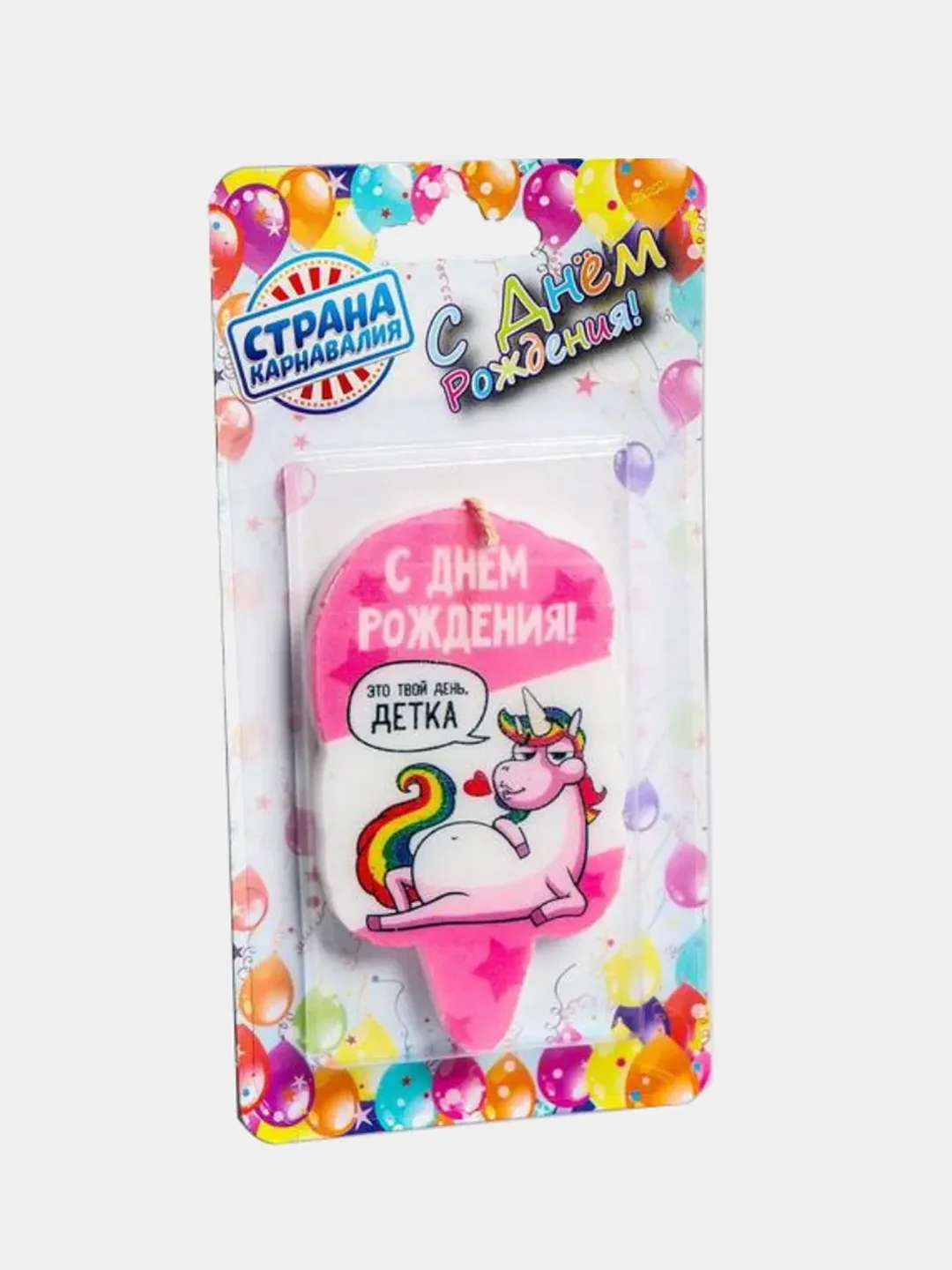 Конфетный свеча для торта "С Днём Рождения!", 5 х 8.5 см